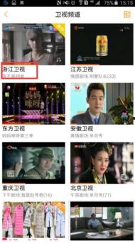 在线观看浙江卫视直播,精彩瞬间尽收眼底 第1张 在线观看浙江卫视直播,精彩瞬间尽收眼底 第1张