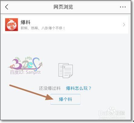 今日头条 爆料能推荐吗,揭秘热门事件背后真相  第2张